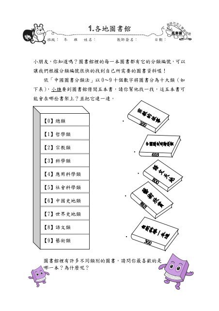 高年級學習單 - 高雄縣教育網路