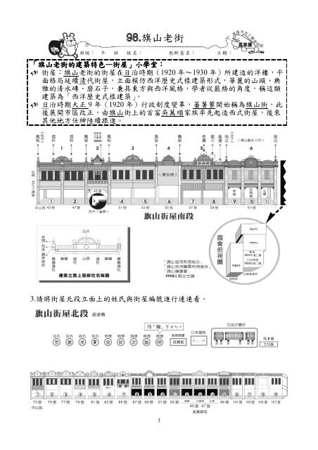 高年級學習單 - 高雄縣教育網路