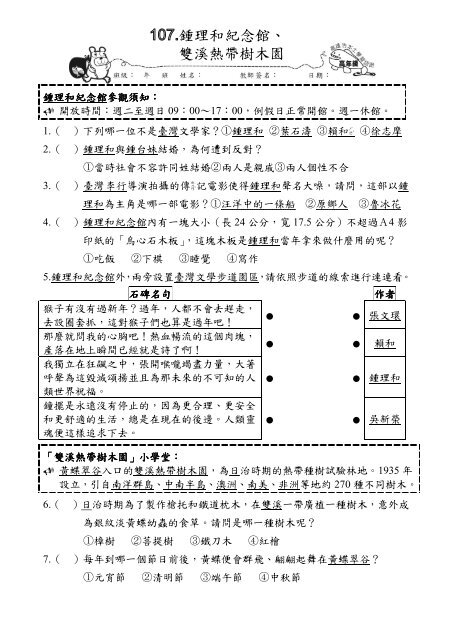 高年級學習單 - 高雄縣教育網路