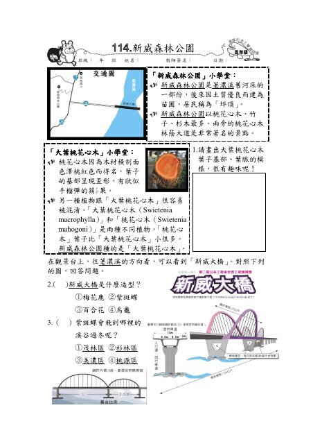 高年級學習單 - 高雄縣教育網路