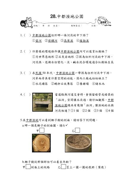 高年級學習單 - 高雄縣教育網路