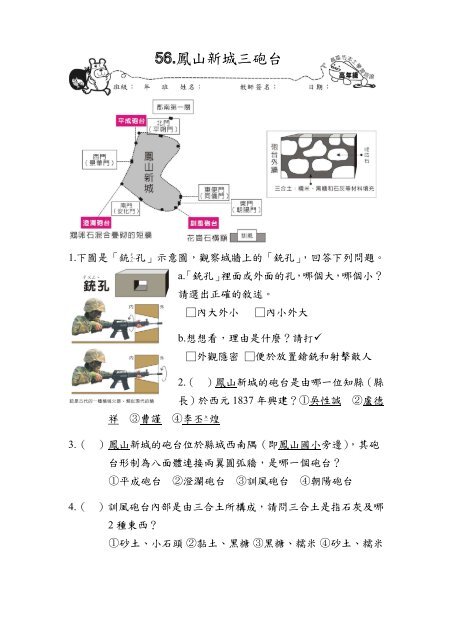 高年級學習單 - 高雄縣教育網路