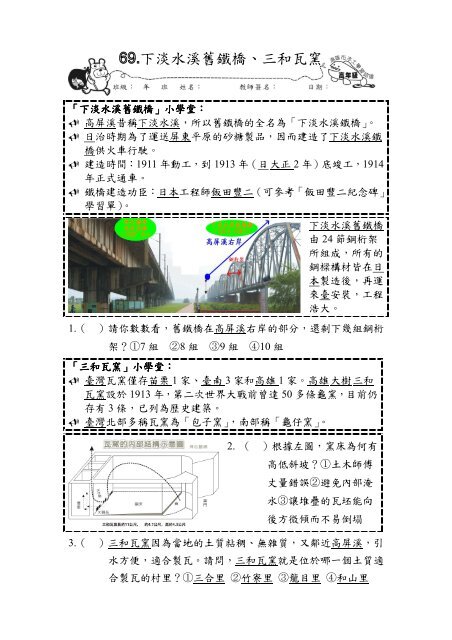 高年級學習單 - 高雄縣教育網路