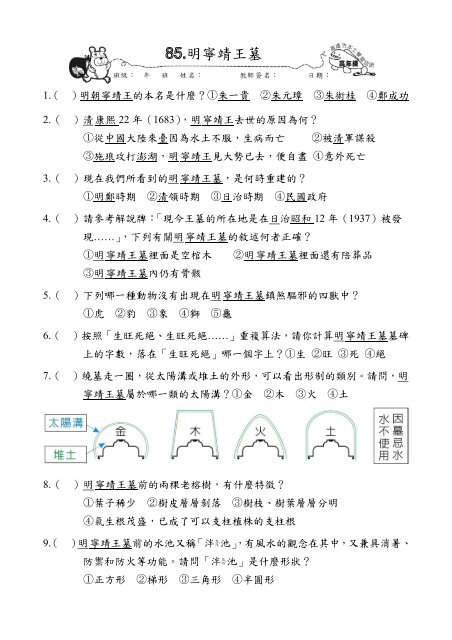 高年級學習單 - 高雄縣教育網路