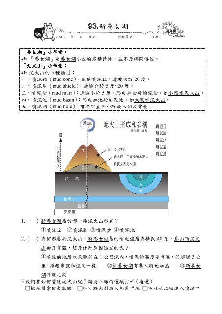 高年級學習單 - 高雄縣教育網路