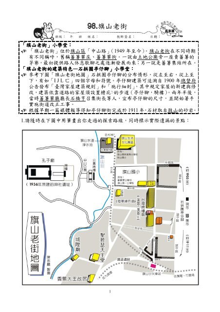 高年級學習單 - 高雄縣教育網路