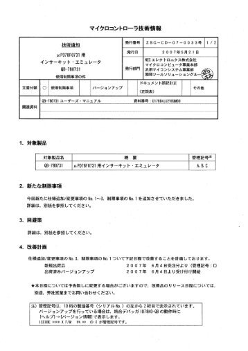 UPD78F0731用インサーキット・エミュレータ QB-780731 使用制限事項 ...