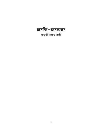 Punjabi Text Book : Kaav Yatra (Class XII)
