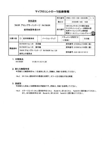 78K0R アセンブラ・パッケージ RA78K0R 使用制限事項の件