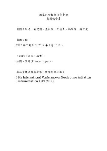 劉定國、張世汯、王端正、馮學深、鍾世俊出2 - 國家同步輻射研究中心