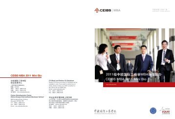 MBA11学生简介Mini Bio - China Europe International Business School