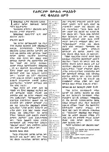 Amharic Bible - Book of Colossians - Biblica
