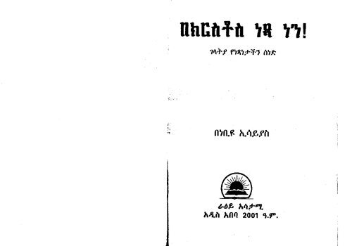 Section 1 - Good Amharic Books