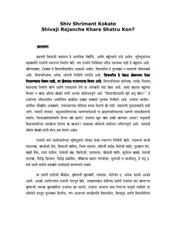 Shiv Shrimant Kokate Shivaji Rajanche Khare Shatru Kon ...