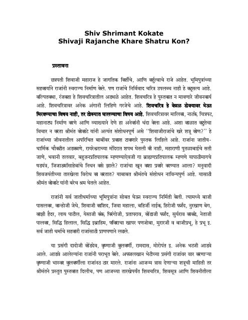 shiv shrimant kokate shivaji rajanche khare shatru kon