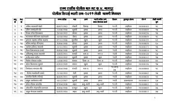 srpf gr-iv, nagpur- police constable recruitment 2011