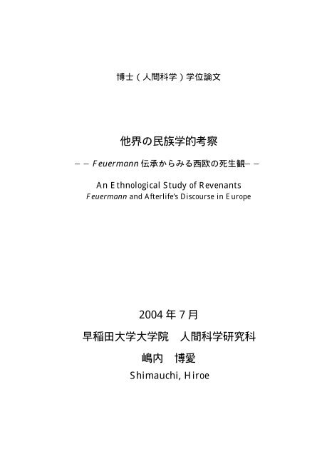 博士 人間科学 学位論文 Dspace At Waseda University 早稲田大学 博士 人間科学 学位論文 Dspace At Waseda University 早稲田大学