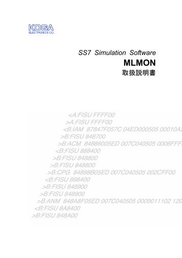 SS7 Simulation Software 取扱説明書 - 甲賀電子株式会社