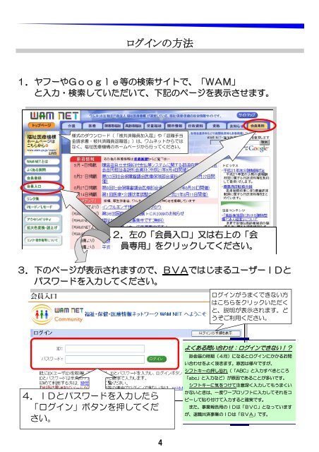 ログインの方法 Wam 独立行政法人福祉医療機構 ログインの方法 Wam 独立行政法人福祉医療機構