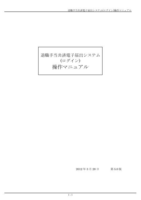 退職手当共済電子届出システム操作マニュアル Wam 独立行政法人 退職手当共済電子届出システム操作マニュアル Wam 独立行政法人