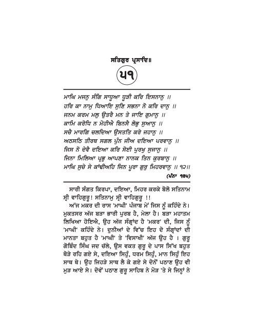 Sahaj.Katha. 04.by.S.. - Gurmat Veechar