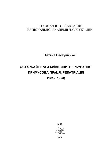 Реферат: Збройні сили в період національно-визвольної боротьби 1917-1920р