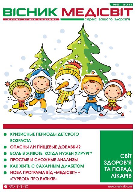 Скачать Журнал В Формате Pdf - Медісвіт