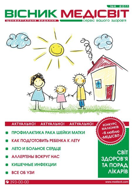 Скачать Журнал В Формате Pdf - Медісвіт