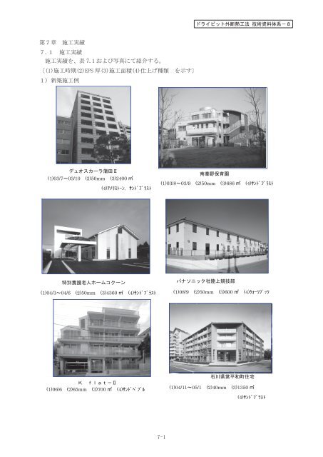 1 施工時 ドライビット外断熱工法