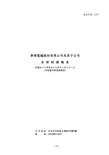2009年度財務報告(合併)