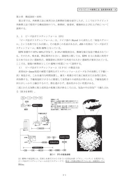 外断熱工法に使用される断熱材全般を紹介したが こ ドライ