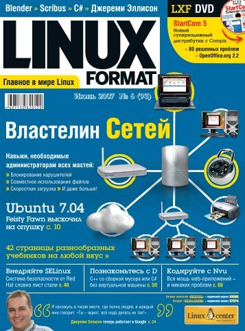 Scribus » C# » Джереми Эллисон - Журнал Linux Format