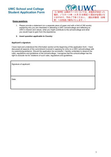 UWC School and College Student Application Form