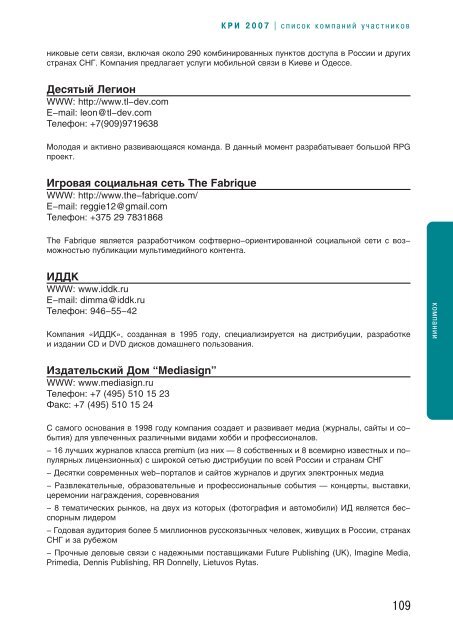 КРИ 2007 - Конференция Разработчиков компьютерных Игр