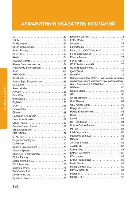 КРИ 2007 - Конференция Разработчиков компьютерных Игр