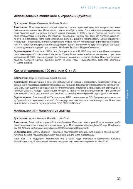 КРИ 2007 - Конференция Разработчиков компьютерных Игр