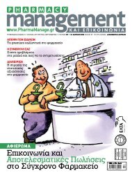 Σεπτέμβριος 2010 - pharmacy management και επικοινωνια
