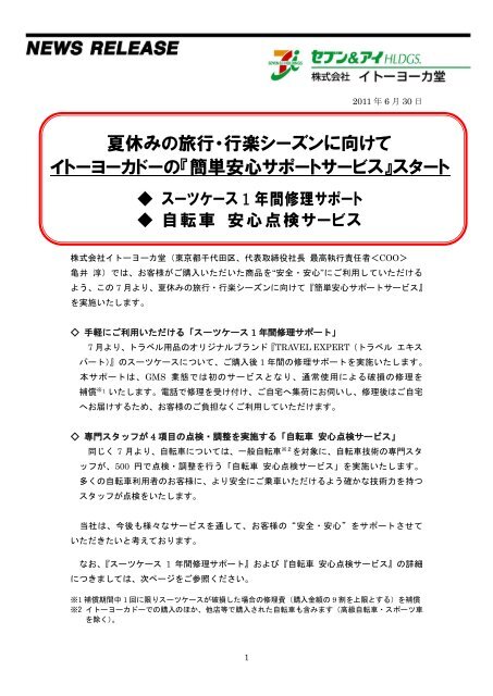 簡単安心サポートサービス イトーヨーカドー 簡単安心サポートサービス イトーヨーカドー