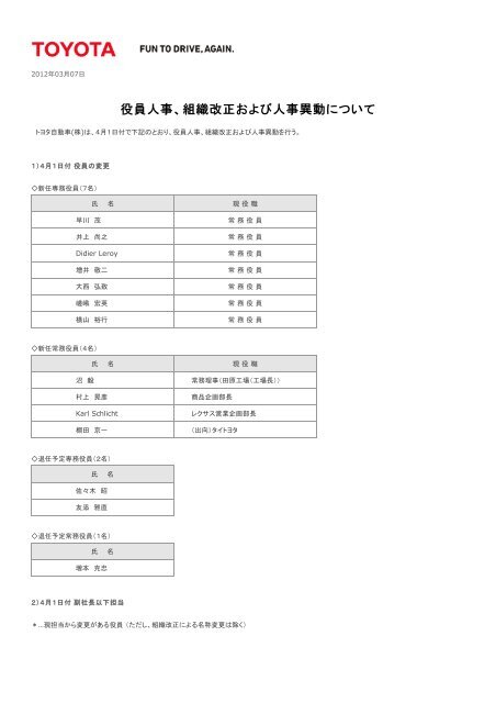 役員人事 - トヨタ自動車