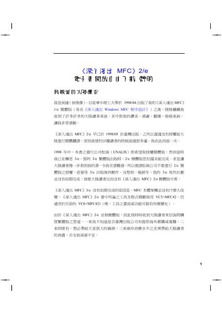 深入淺出mfc 2 E 電子書開放自由下載聲明 侯捷网站