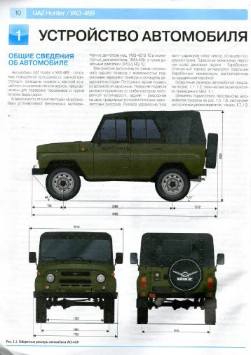 UAZ Hunter/YA3-469 YCTPOMCTBO ABTOMOBM/lfl ...