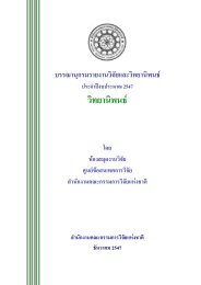 วิทยานิพนธ - สถาบันวิจัยและพัฒนา