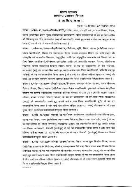 Transfer of Dr. B. Rajender, IAS, Director(Agriculture