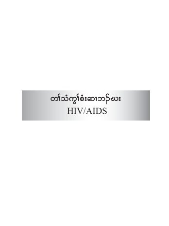 HIV/AIDS Questions and Answers - Drum Publication Group