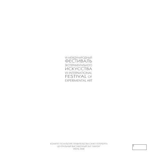 PDF 3,97 Mb - INTERNATIONAL FESTIVAL EXPERIMENTs.