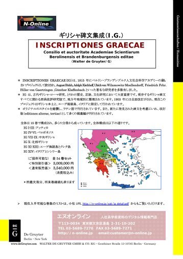 INSCRIPTIONES GRAECAE - エヌオンライン