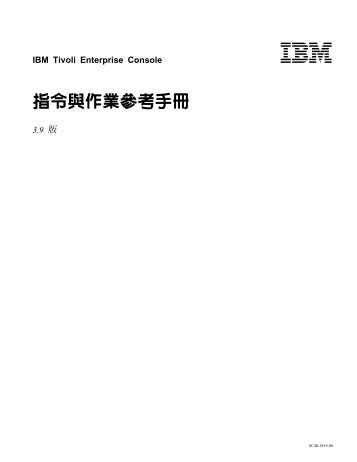IBM Tivoli Enterprise Console - e IBM Tivoli Composite - IBM