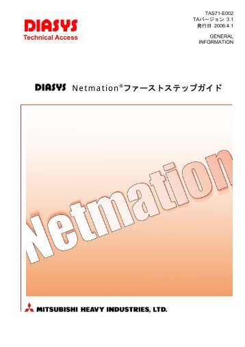 DIASYSNetmationファーストステップガイド（PDF/4.3MB） - 三菱重工業