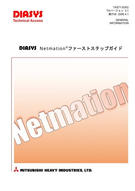 Diasysnetmationファーストステップガイド Pdf 4 3mb 三菱重工業