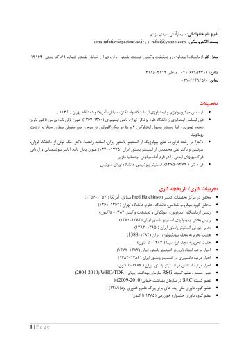 دکتر سیما رأفتی - انستیتو پاستور ایران